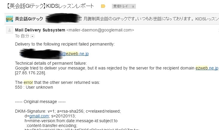 Gmailからauにメールを送るとエラーになる 泉佐野市英会話教室giテックのブログ